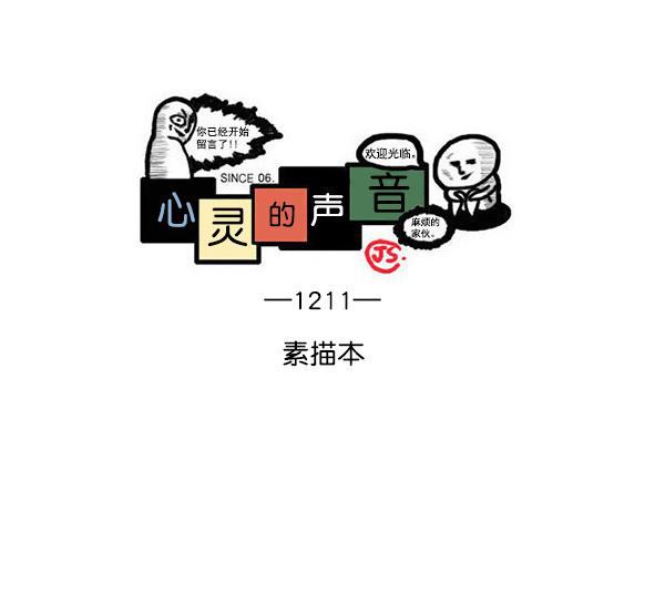 樱兰高校男公关部漫画-[第1211话] 素描本全彩韩漫标签