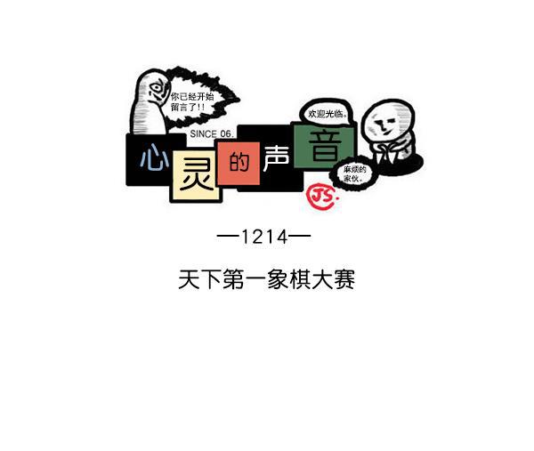 樱兰高校男公关部漫画-[第1214话] 天下第一象棋大赛全彩韩漫标签