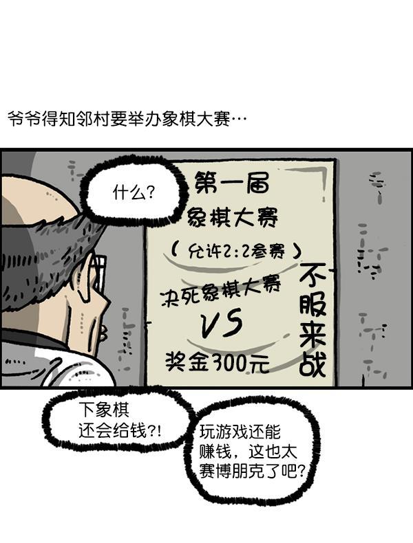 最快更新的心灵的声音韩漫全集-[第1214话] 天下第一象棋大赛无删减无遮挡章节图片 