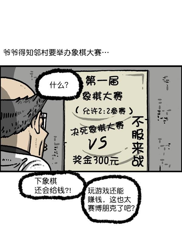 樱兰高校男公关部漫画-[第1214话] 天下第一象棋大赛全彩韩漫标签