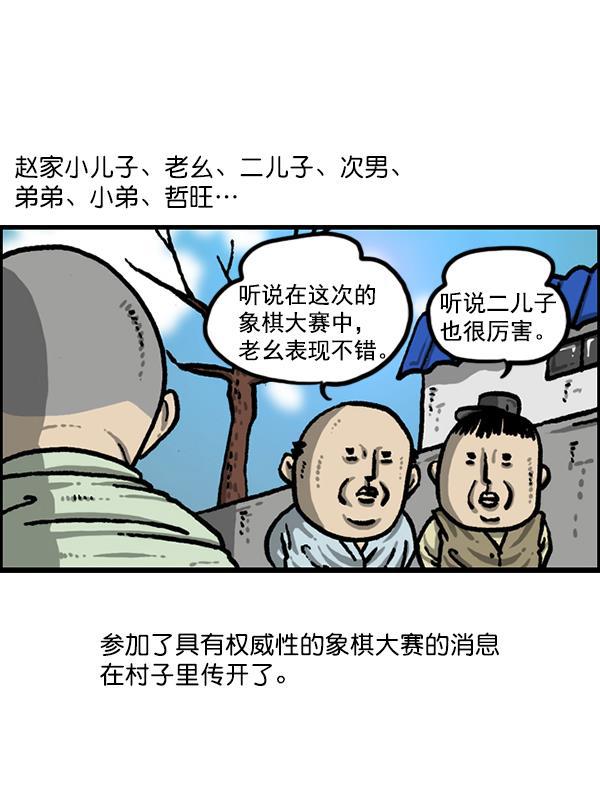 最快更新的心灵的声音韩漫全集-[第1214话] 天下第一象棋大赛无删减无遮挡章节图片 