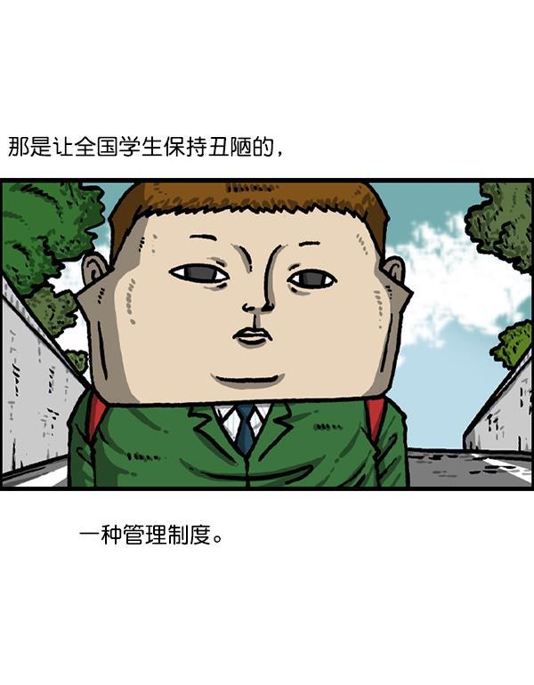 樱兰高校男公关部漫画-[第1215话] 发型自由全彩韩漫标签
