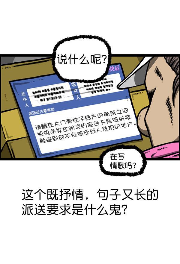 最快更新的心灵的声音韩漫全集-[第1216话] 快递无删减无遮挡章节图片 