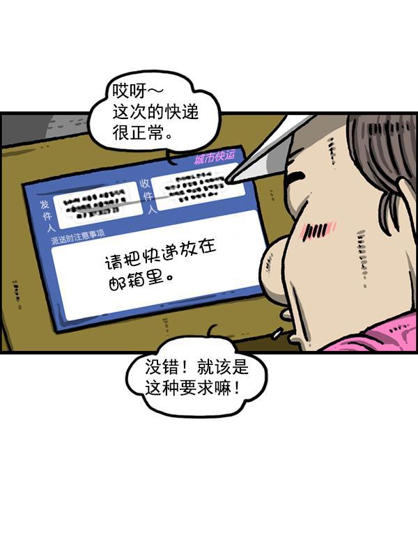 最快更新的心灵的声音韩漫全集-[第1216话] 快递无删减无遮挡章节图片 