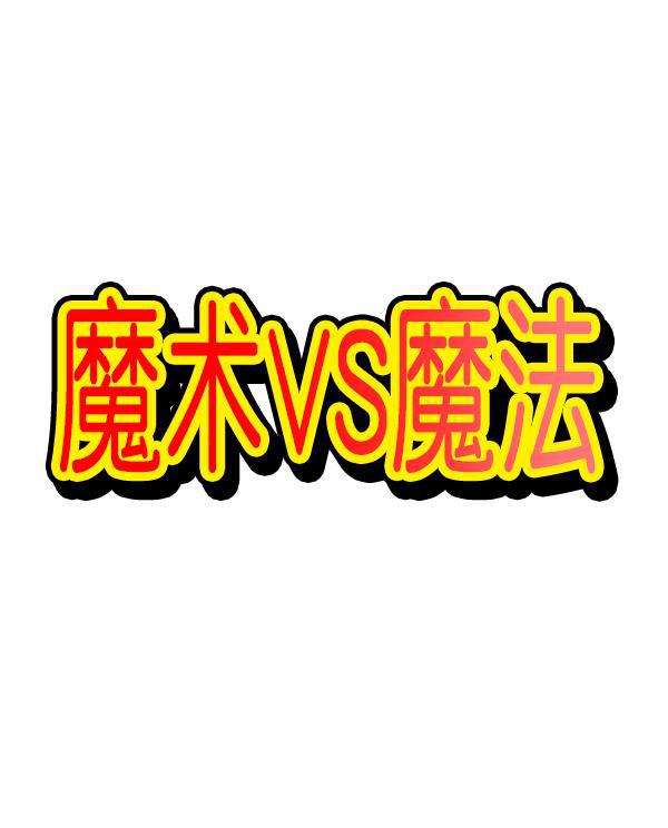 最快更新的心灵的声音韩漫全集-[第1219话] 魔术VS魔法无删减无遮挡章节图片 