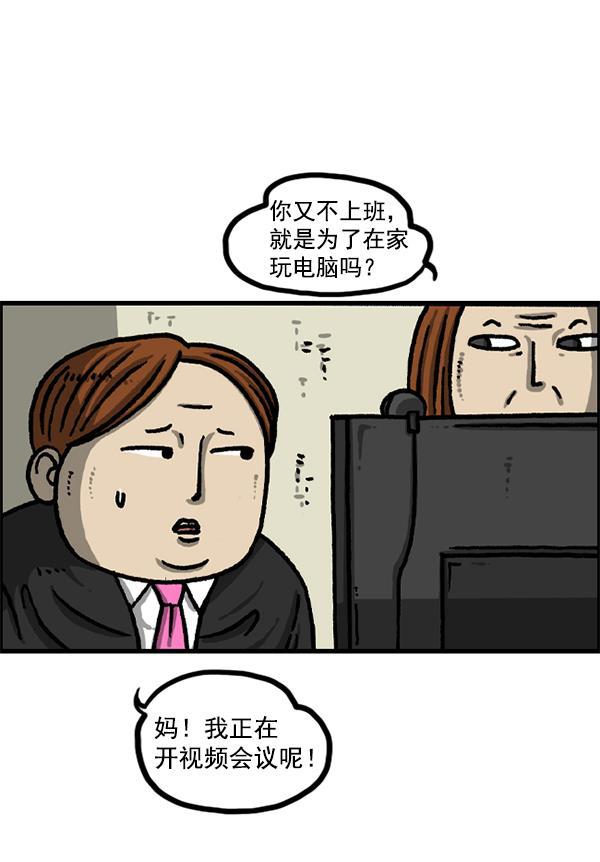 最快更新的心灵的声音韩漫全集-[第1220话] 在家办公无删减无遮挡章节图片 