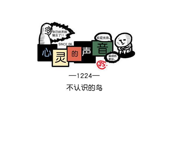 樱兰高校男公关部漫画-[第1224话] 不认识的鸟全彩韩漫标签