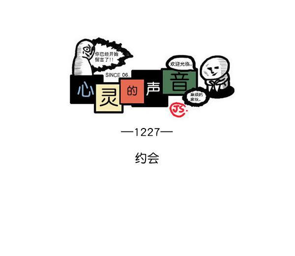 最快更新的心灵的声音韩漫全集-[第1227话] 约会无删减无遮挡章节图片 