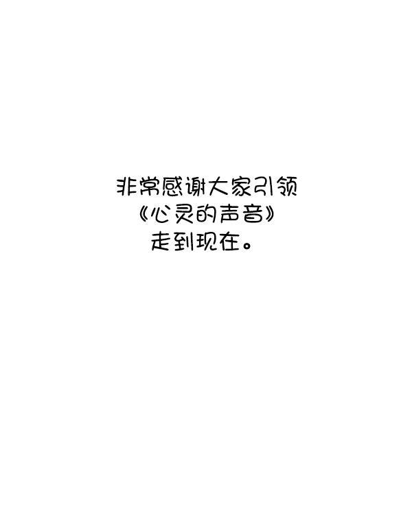 最快更新的心灵的声音韩漫全集-[第1229话] 最终话无删减无遮挡章节图片 