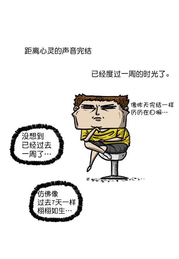 最快更新的心灵的声音韩漫全集-后记无删减无遮挡章节图片 