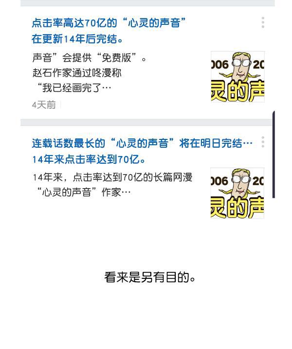 最快更新的心灵的声音韩漫全集-后记无删减无遮挡章节图片 