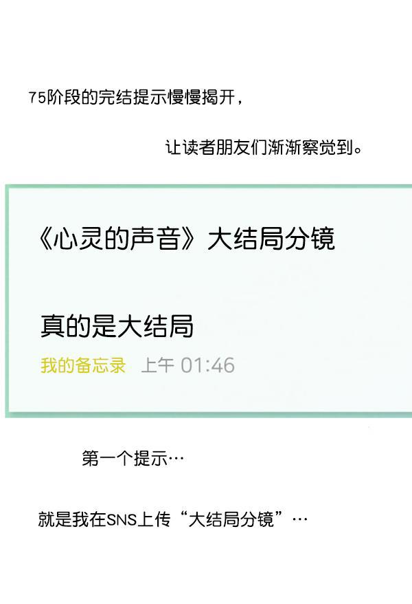 最快更新的心灵的声音韩漫全集-后记 2无删减无遮挡章节图片 