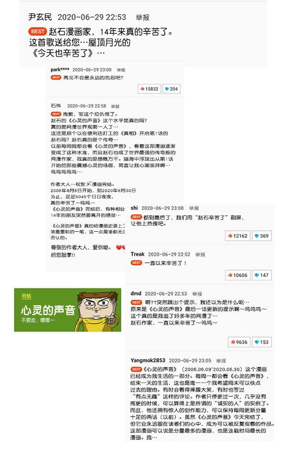 最快更新的心灵的声音韩漫全集-后记 2无删减无遮挡章节图片 