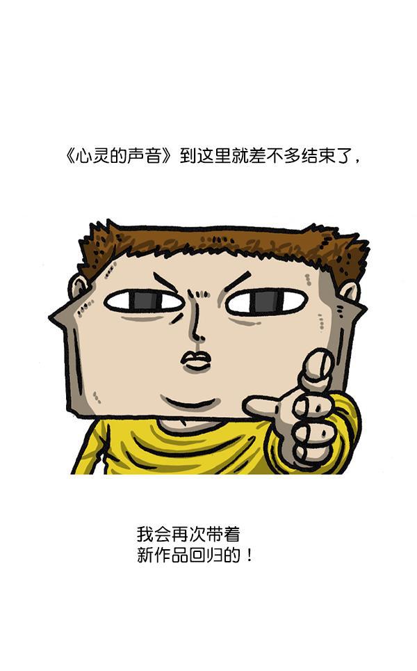 最快更新的心灵的声音韩漫全集-后记 最终话无删减无遮挡章节图片 