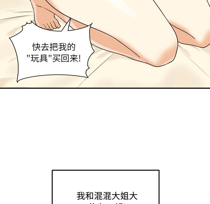 最惨房东并不惨韩漫全集-第1话无删减无遮挡章节图片 