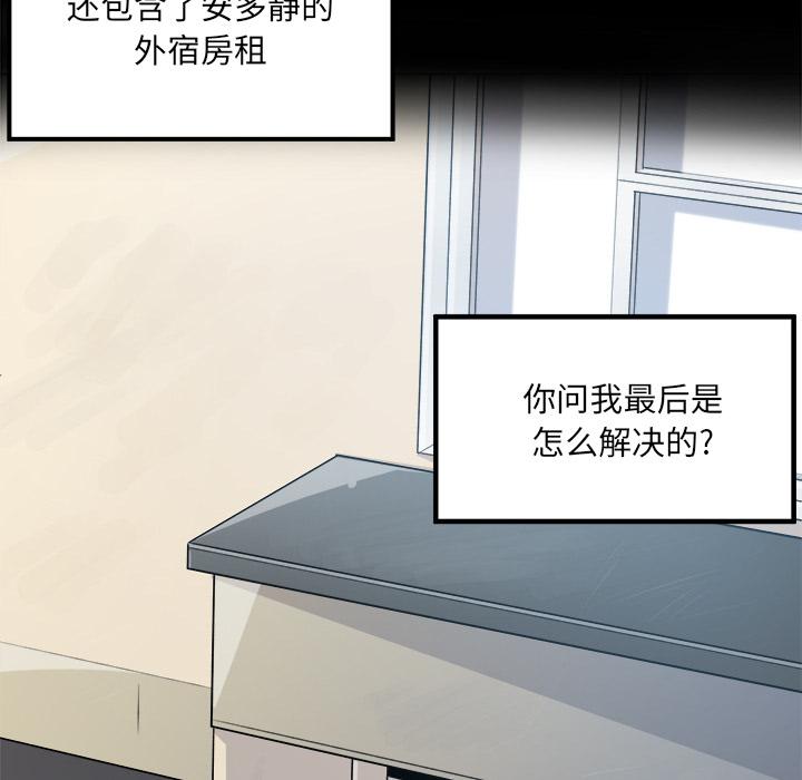 最惨房东并不惨韩漫全集-第1话无删减无遮挡章节图片 