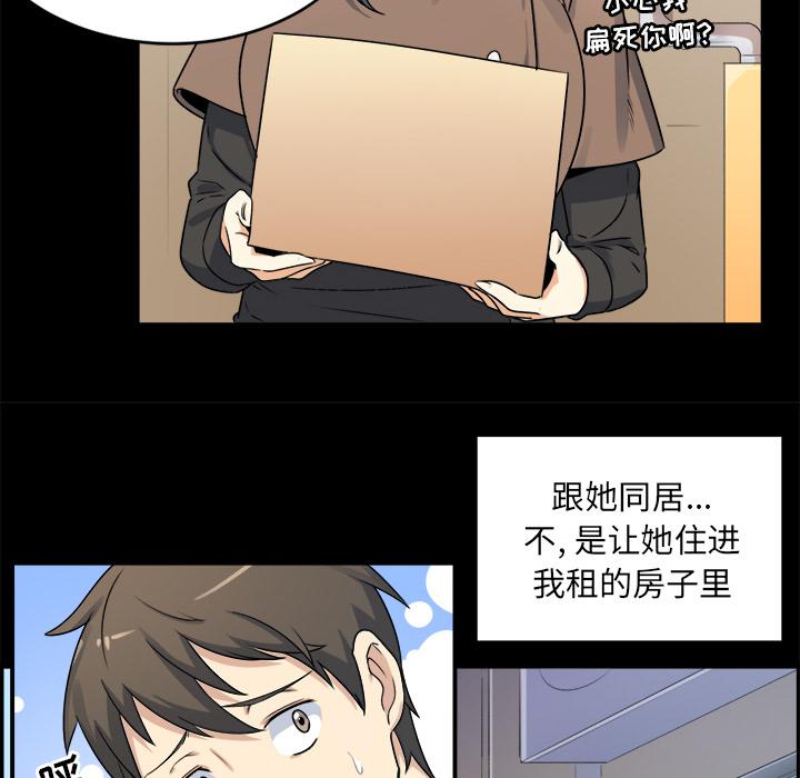 最惨房东并不惨韩漫全集-第1话无删减无遮挡章节图片 