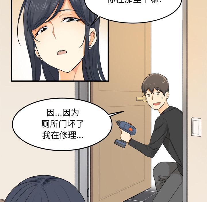 最惨房东并不惨韩漫全集-第2话无删减无遮挡章节图片 
