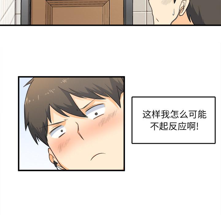 最惨房东并不惨韩漫全集-第2话无删减无遮挡章节图片 