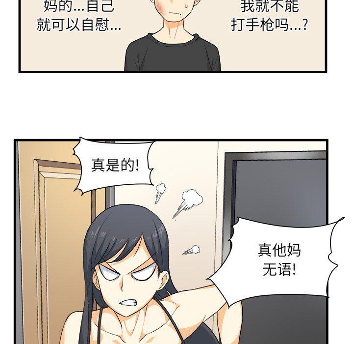 最惨房东并不惨韩漫全集-第3话无删减无遮挡章节图片 