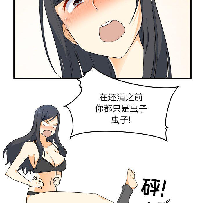 最惨房东并不惨韩漫全集-第3话无删减无遮挡章节图片 