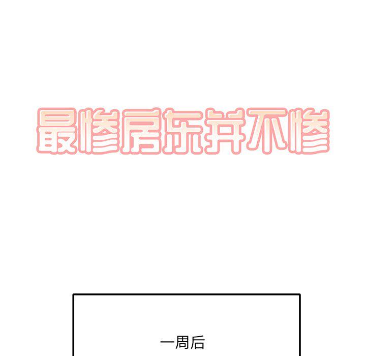 最惨房东并不惨韩漫全集-第3话无删减无遮挡章节图片 