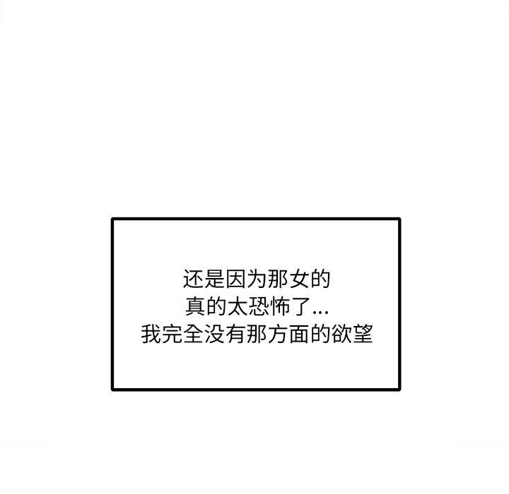 最惨房东并不惨韩漫全集-第3话无删减无遮挡章节图片 