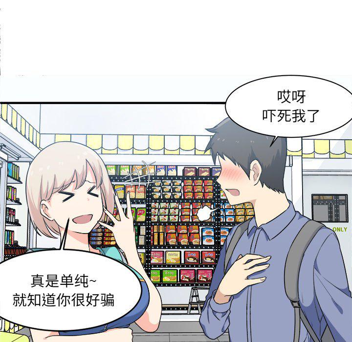 最惨房东并不惨韩漫全集-第3话无删减无遮挡章节图片 