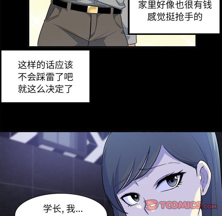 最惨房东并不惨韩漫全集-第3话无删减无遮挡章节图片 