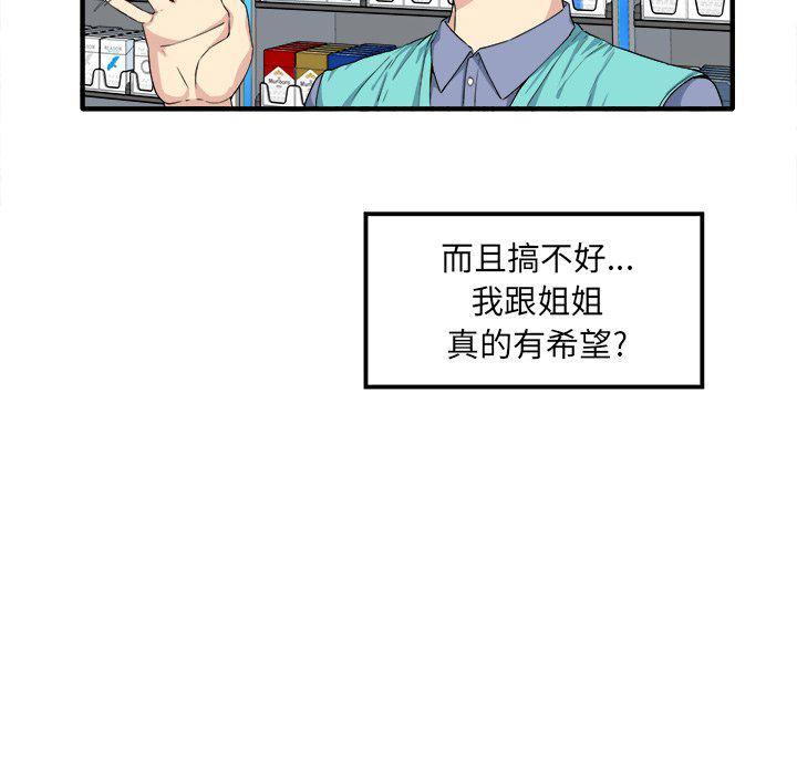 最惨房东并不惨韩漫全集-第3话无删减无遮挡章节图片 