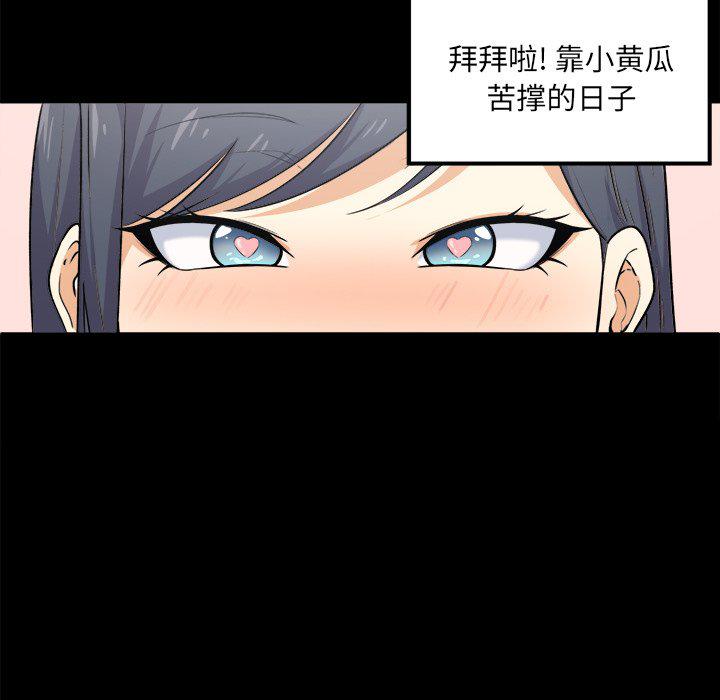 最惨房东并不惨韩漫全集-第3话无删减无遮挡章节图片 