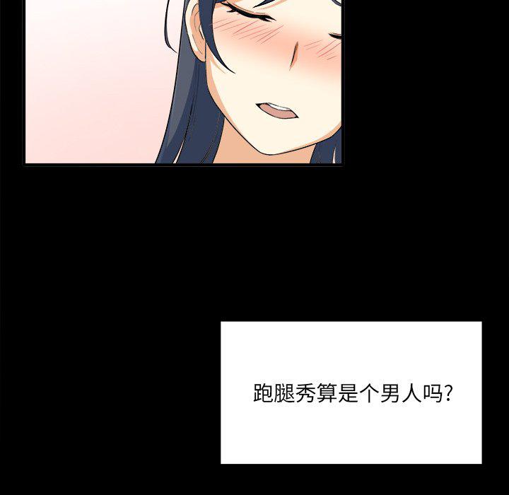 最惨房东并不惨韩漫全集-第3话无删减无遮挡章节图片 