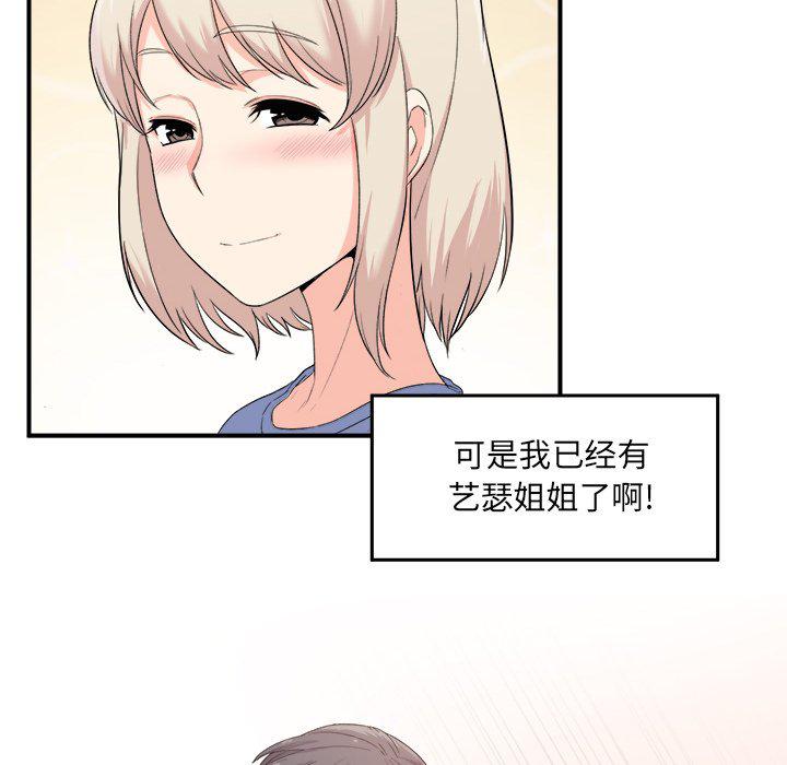 最惨房东并不惨韩漫全集-第3话无删减无遮挡章节图片 