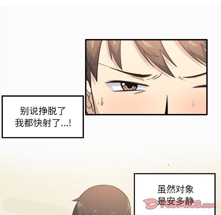 最惨房东并不惨韩漫全集-第3话无删减无遮挡章节图片 