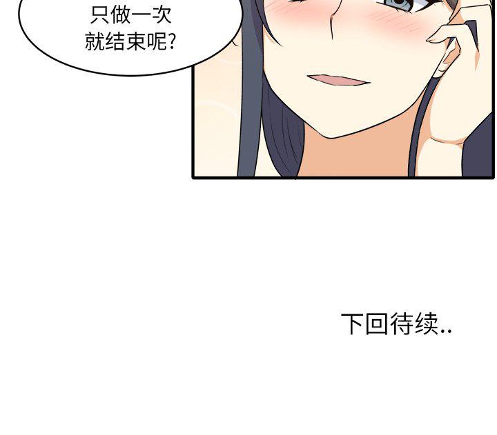 最惨房东并不惨韩漫全集-第3话无删减无遮挡章节图片 