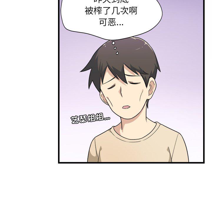 最惨房东并不惨韩漫全集-第4话无删减无遮挡章节图片 