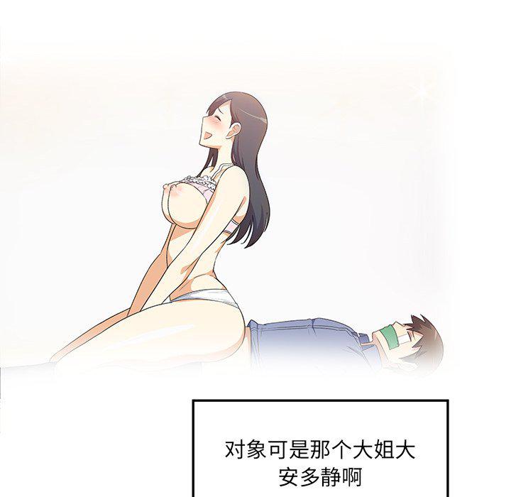 最惨房东并不惨韩漫全集-第4话无删减无遮挡章节图片 