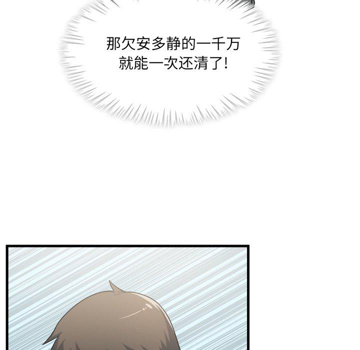最惨房东并不惨韩漫全集-第4话无删减无遮挡章节图片 