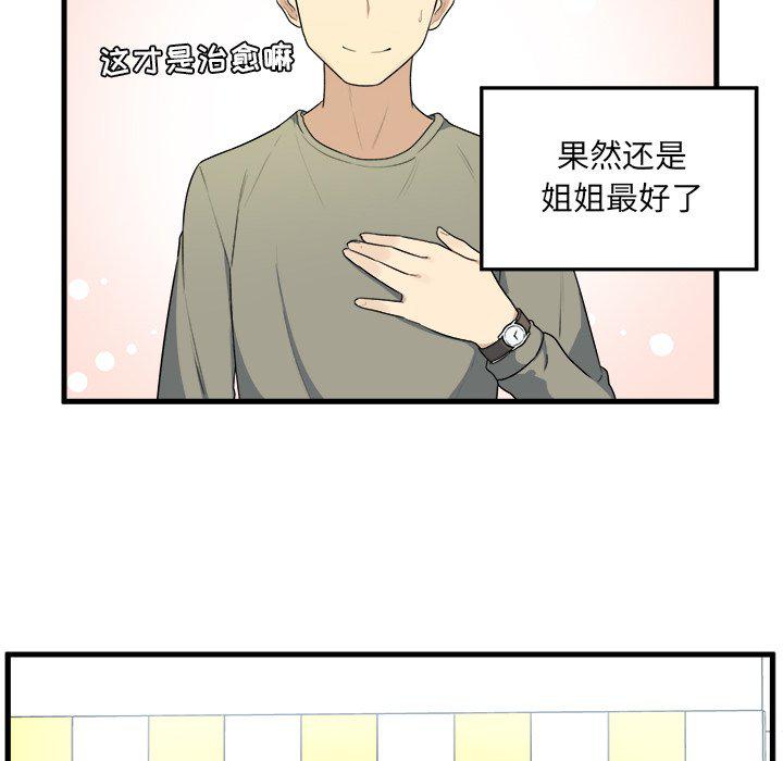 最惨房东并不惨韩漫全集-第4话无删减无遮挡章节图片 