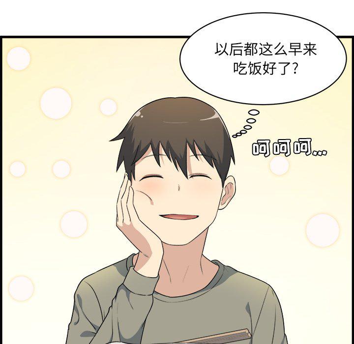最惨房东并不惨韩漫全集-第4话无删减无遮挡章节图片 