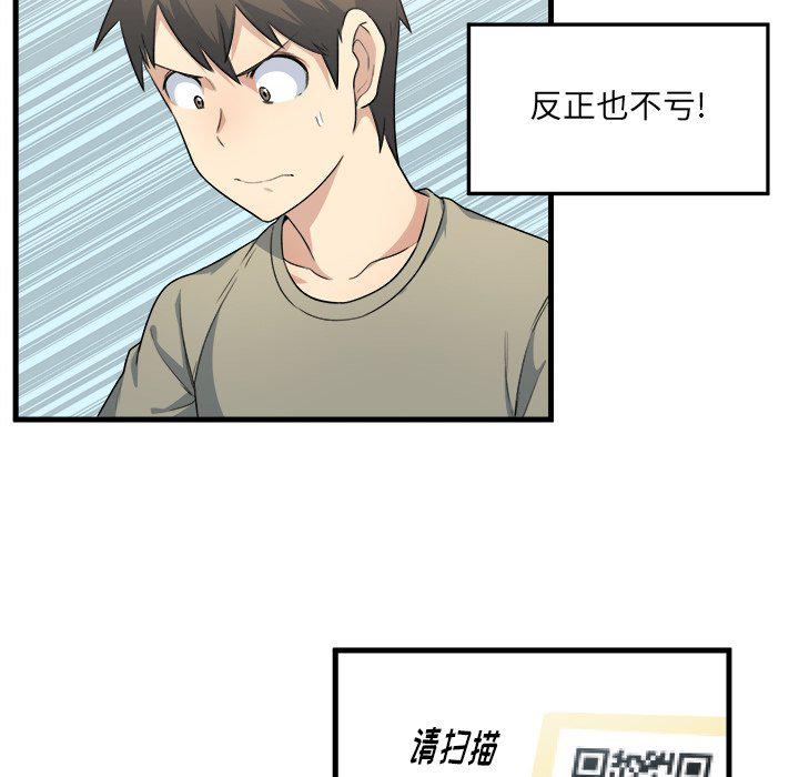 最惨房东并不惨韩漫全集-第4话无删减无遮挡章节图片 