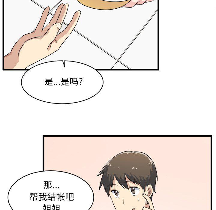最惨房东并不惨韩漫全集-第4话无删减无遮挡章节图片 