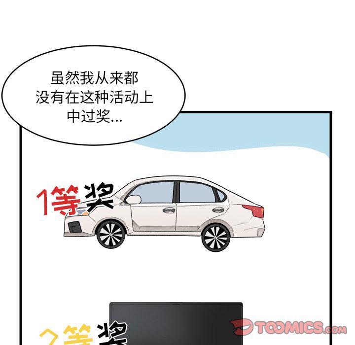 最惨房东并不惨韩漫全集-第4话无删减无遮挡章节图片 