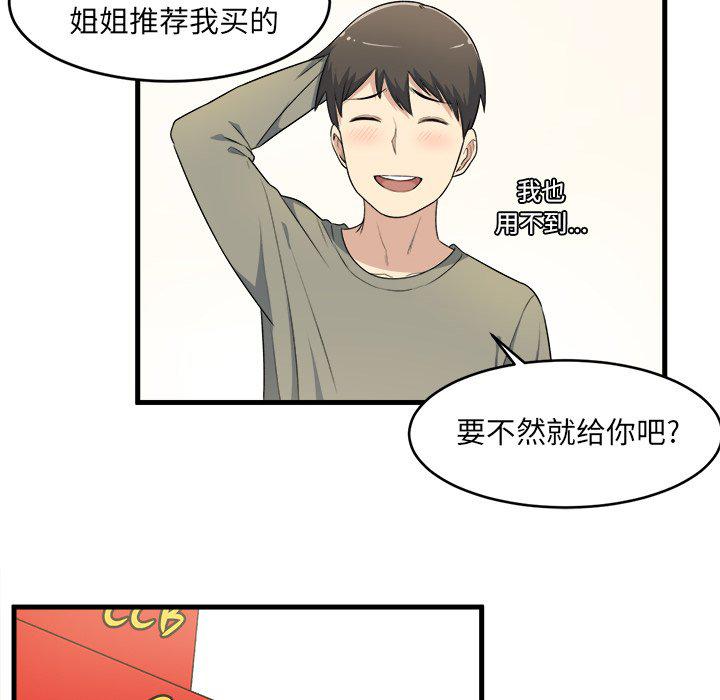 最惨房东并不惨韩漫全集-第4话无删减无遮挡章节图片 