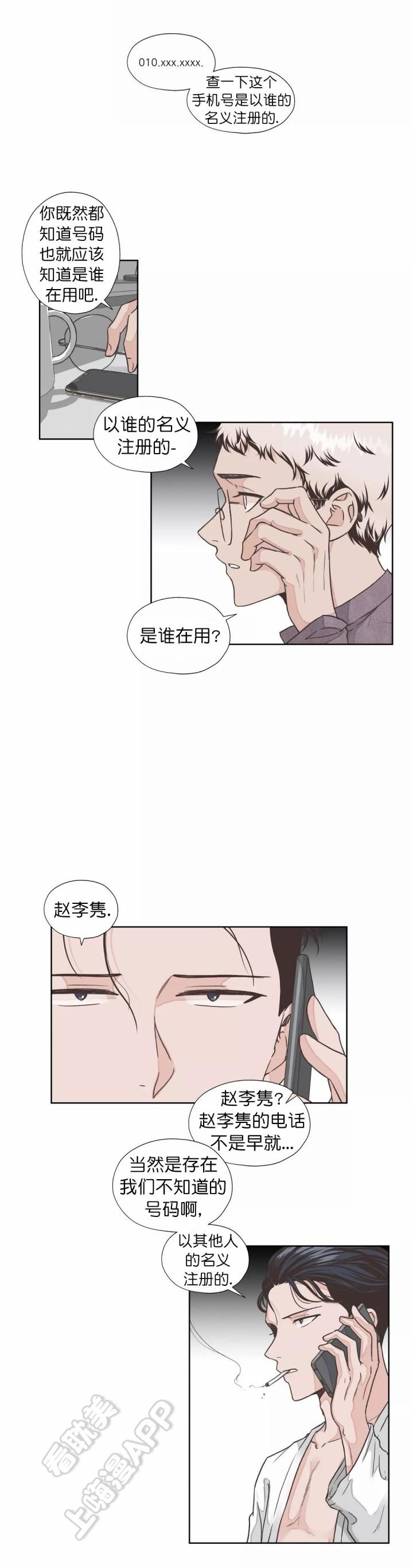 一听钟情韩漫全集-第14话无删减无遮挡章节图片 