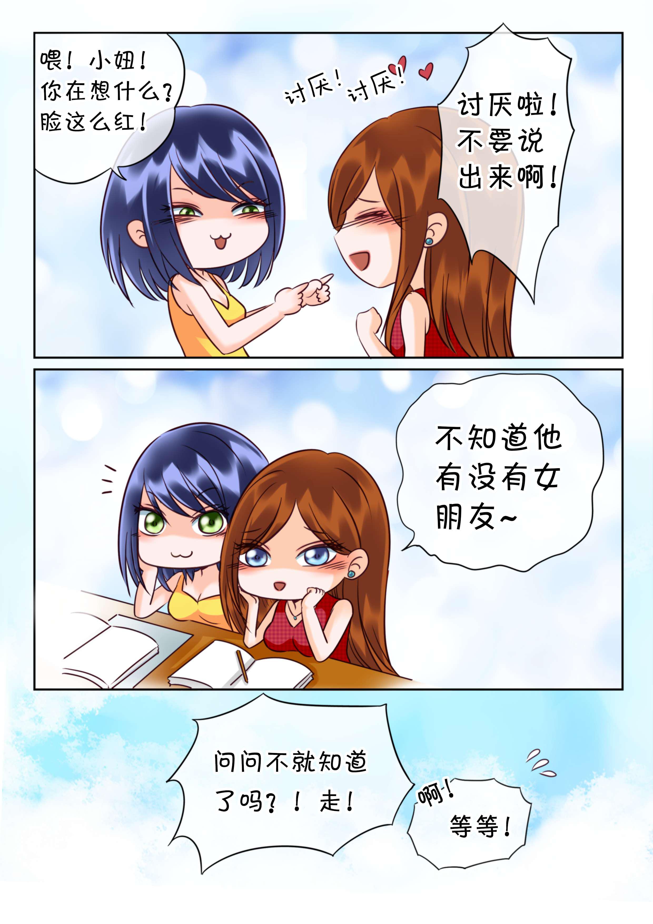 最讨厌的人韩漫全集-24_图书馆请安静无删减无遮挡章节图片 