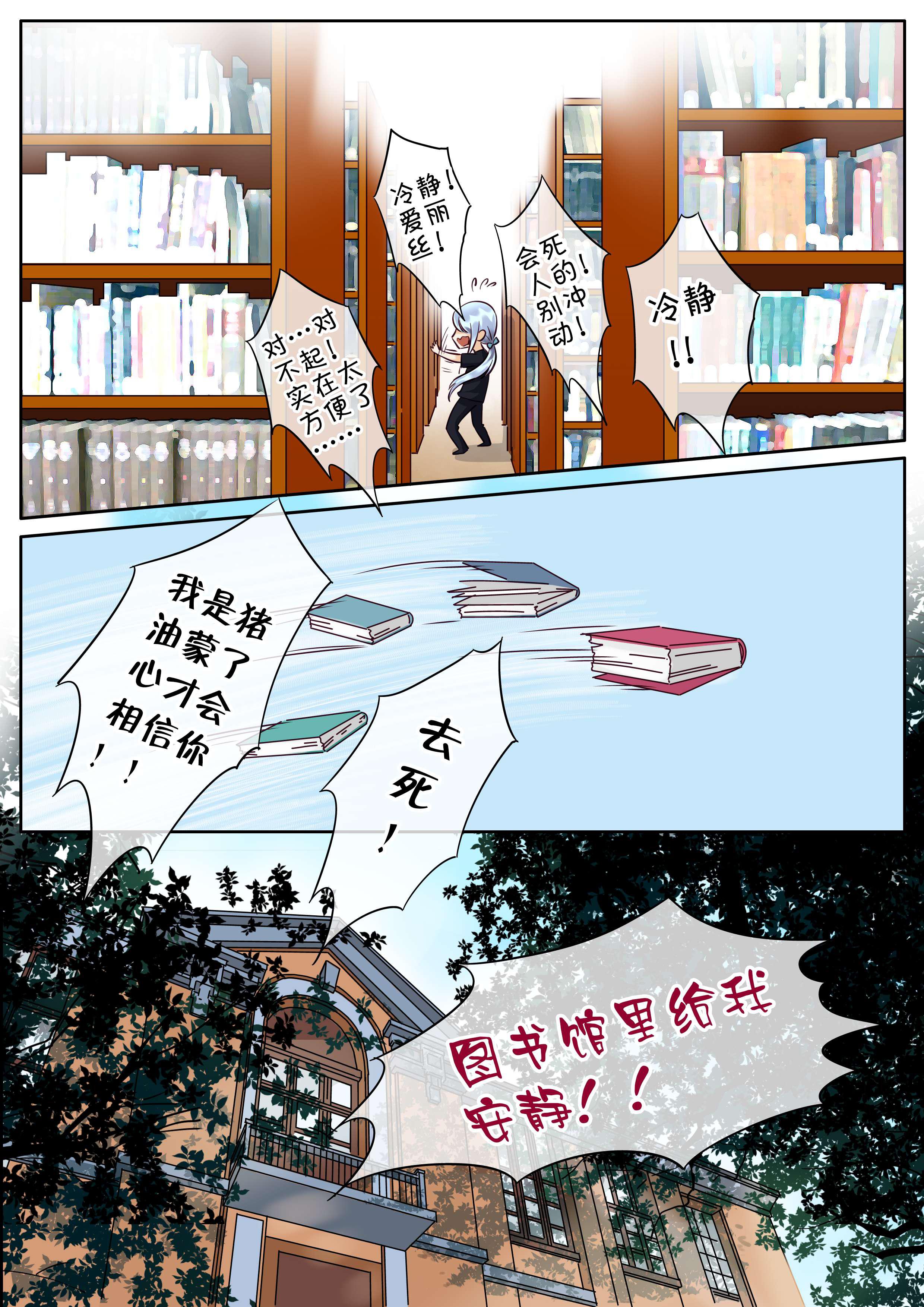 最讨厌的人韩漫全集-24_图书馆请安静无删减无遮挡章节图片 