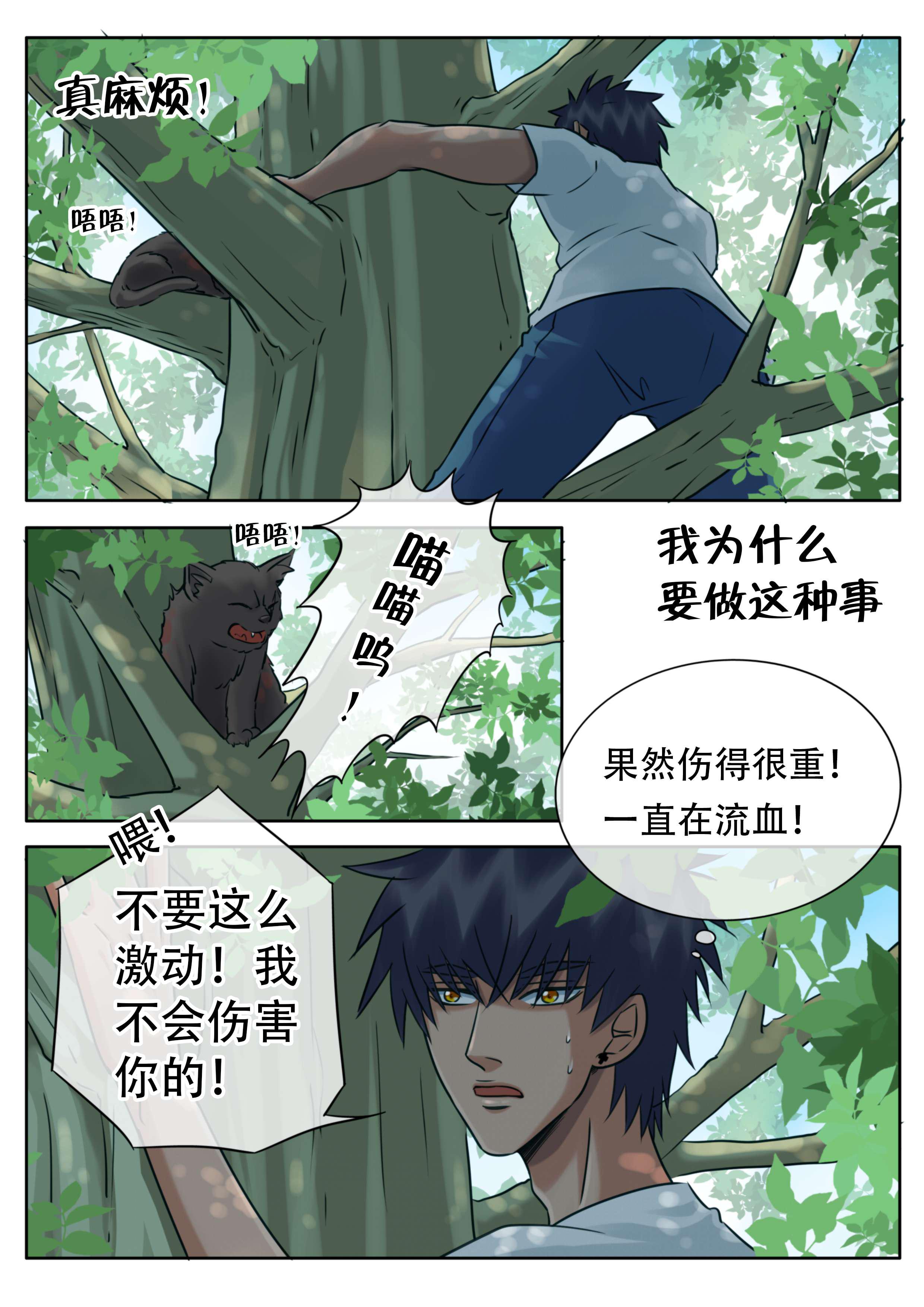 最讨厌的人韩漫全集-26_张牙舞爪无删减无遮挡章节图片 