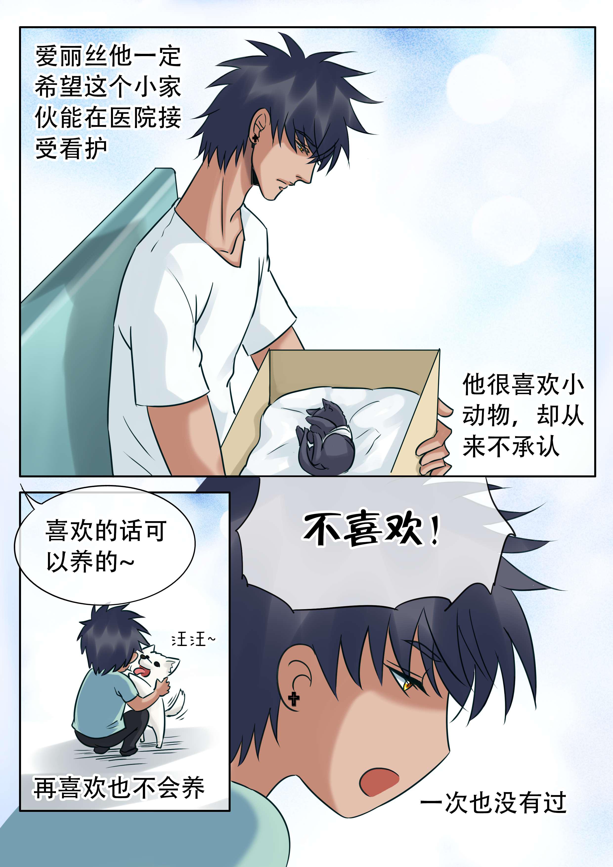 最讨厌的人韩漫全集-27_住院无删减无遮挡章节图片 