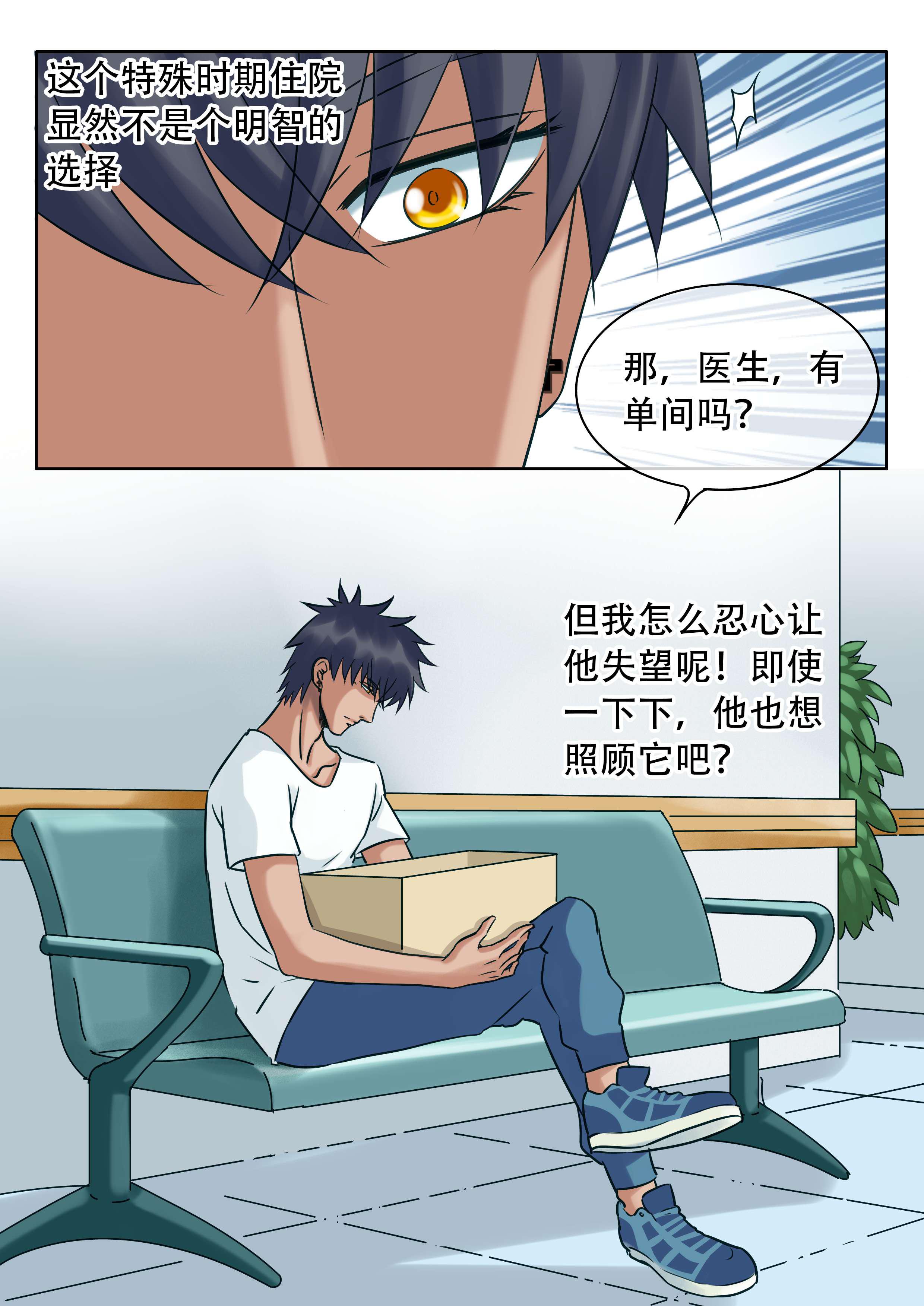 最讨厌的人韩漫全集-27_住院无删减无遮挡章节图片 